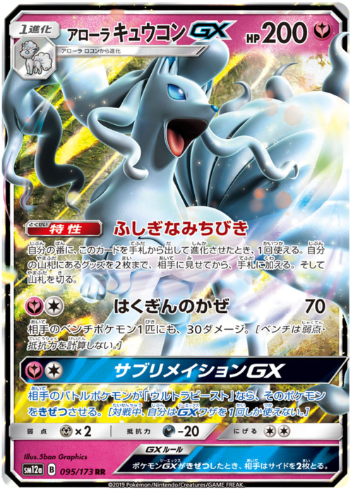 Alolan Ninetales GX Card Front