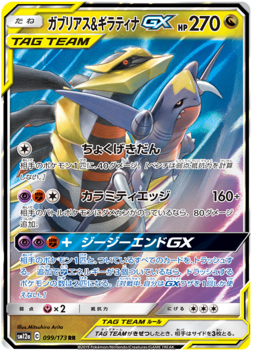 Garchomp & Giratina GX Card Front