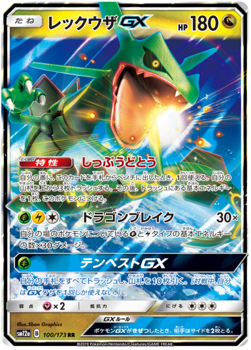 Rayquaza GX Card Front