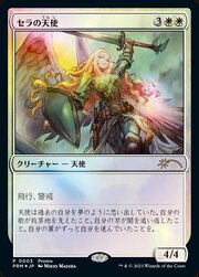 Serra Angel