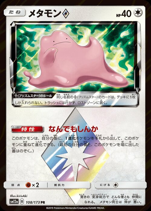 Ditto ◇ Card Front