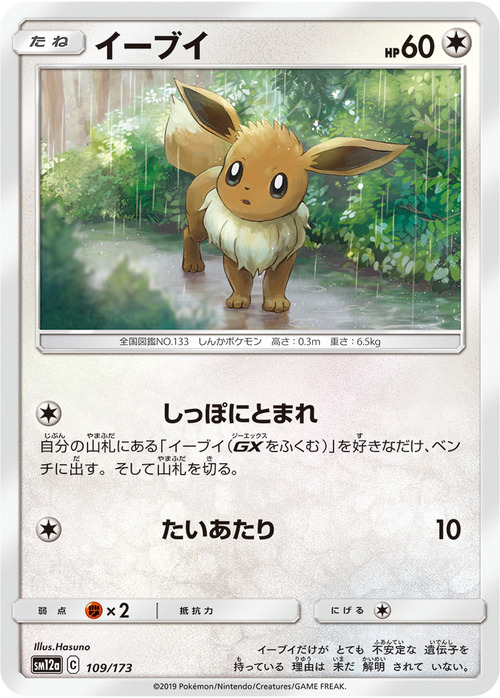 Eevee Card Front