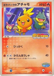 PokéPark's Torchic