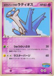 PokéPark's Latios