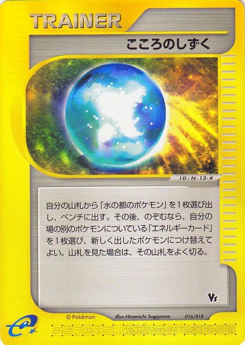 Soul Dew Card Front