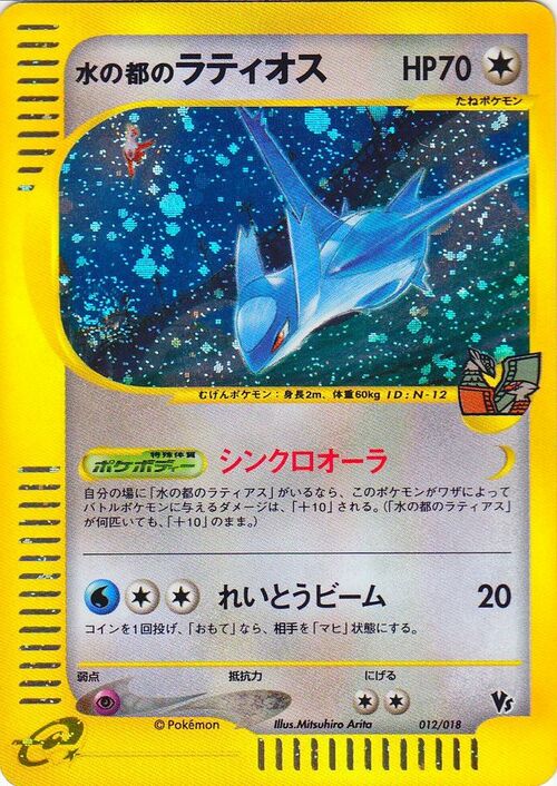 Alto Mare's Latios Card Front