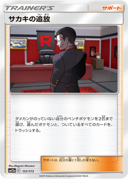 Giovanni's Exile Card Front