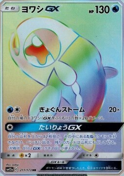 Wishiwashi GX Card Front