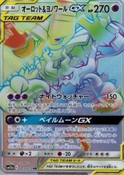 Trevenant & Dusknoir GX