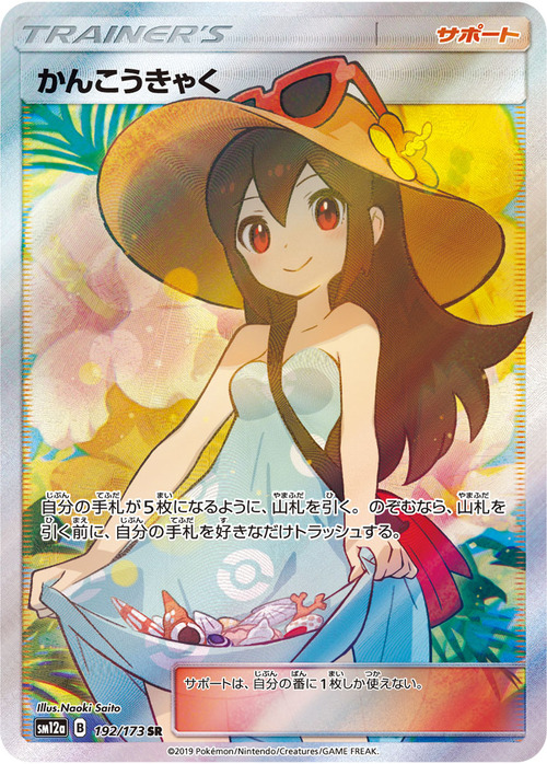 Sightseer Card Front