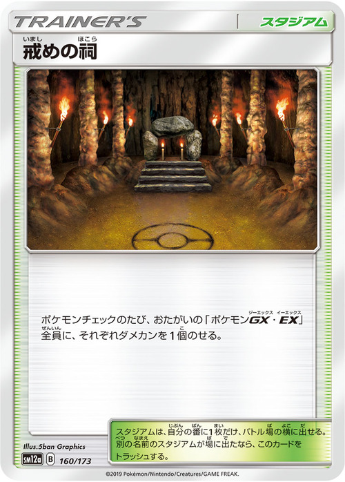 Shrine of Punishment Card Front