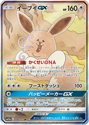 Eevee GX