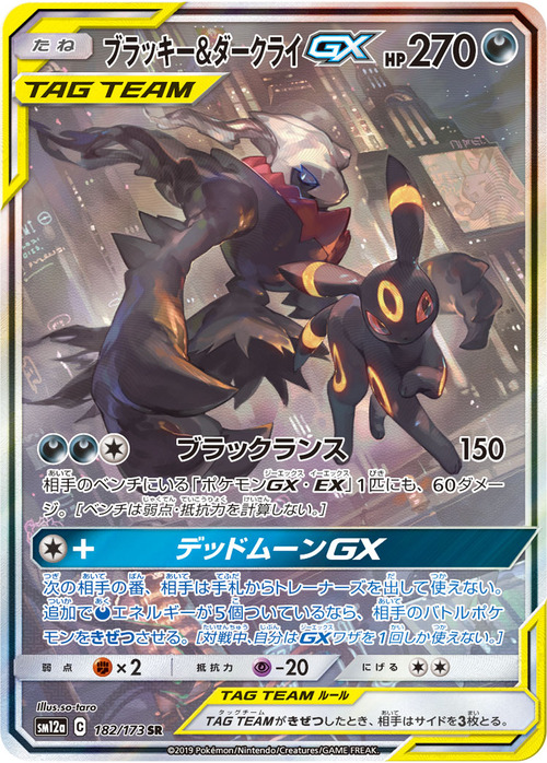 Umbreon & Darkrai GX Card Front