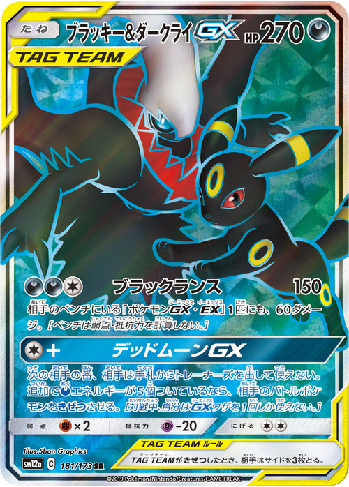 Umbreon & Darkrai GX Card Front