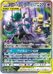 Trevenant & Dusknoir GX