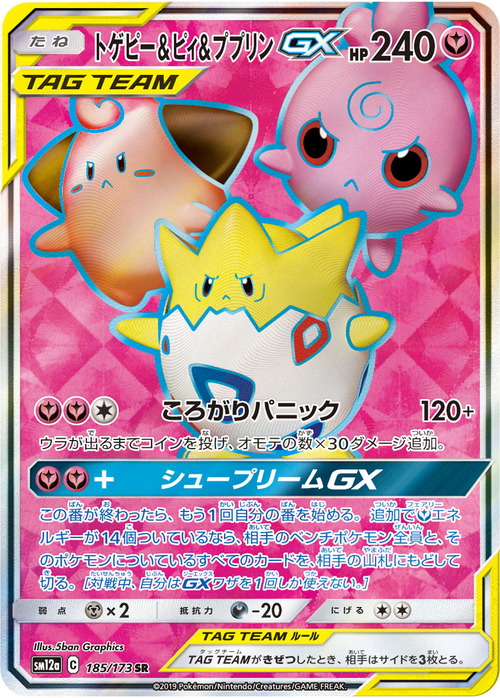 Togepi & Cleffa & Igglybuff GX Card Front