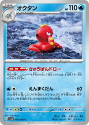 Octillery