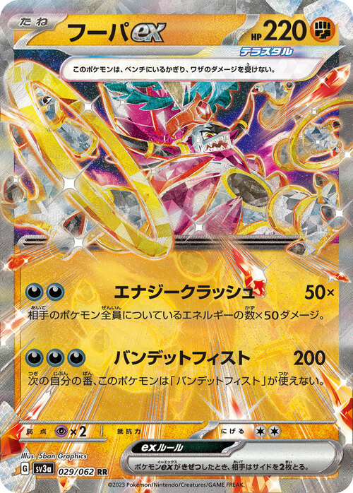 Hoopa ex Card Front