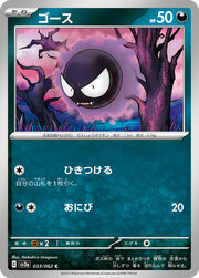 Gastly [Sleep Poison]