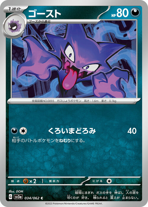 Haunter Card Front