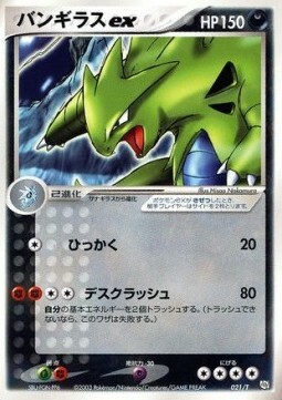 Tyranitar ex Card Front