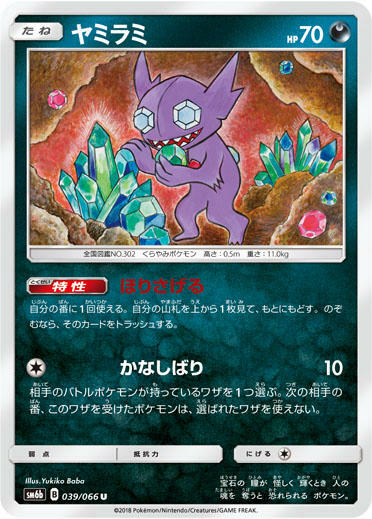 Sableye Card Front