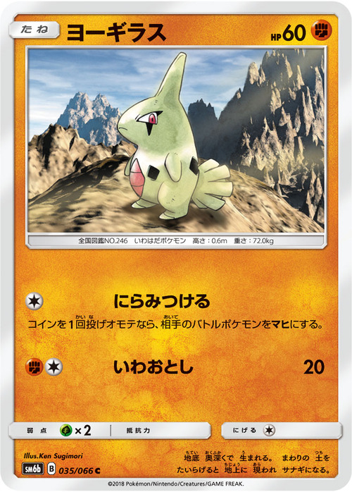 Larvitar Card Front