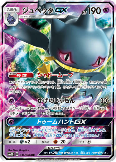 Banette GX Card Front