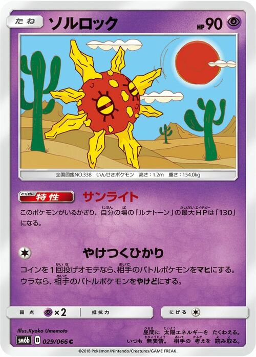 Solrock Card Front