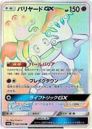 Mr. Mime GX