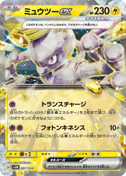 Mewtwo ex Card Front