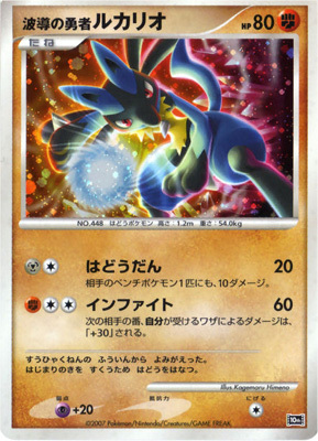 Wave-Guiding Hero Lucario Card Front