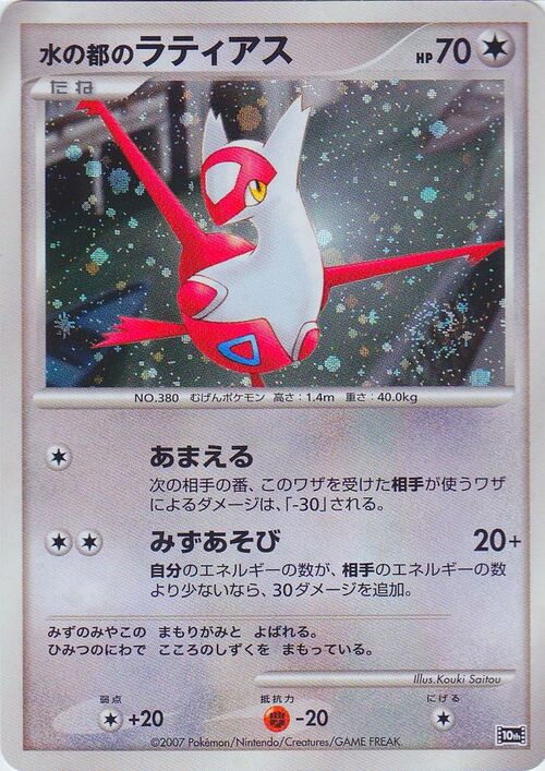 Alto Mare's Latias Card Front