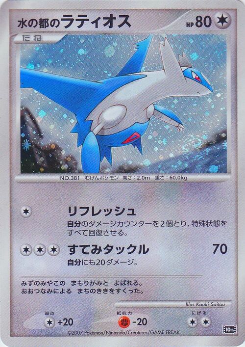 Alto Mare's Latios Card Front