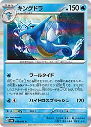 Kingdra