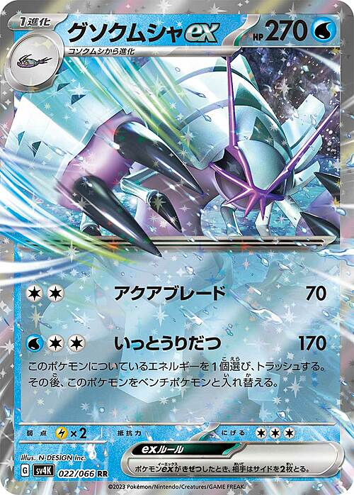 Golisopod ex Card Front