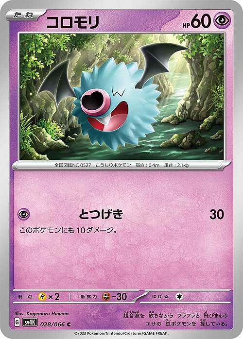 Woobat Card Front