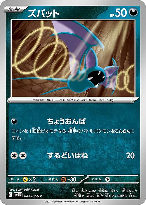 Zubat Card Front