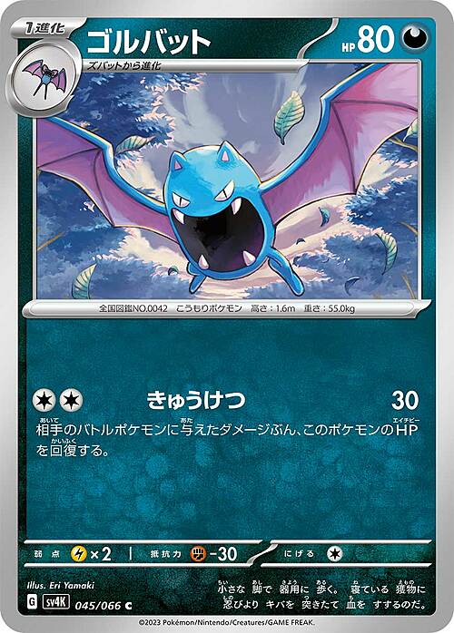 Golbat Card Front