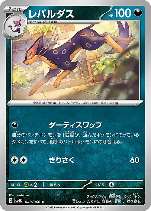 Liepard Card Front