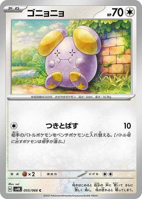 Whismur Card Front