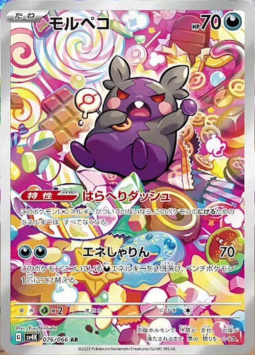 Morpeko Card Front