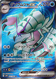 Golisopod ex