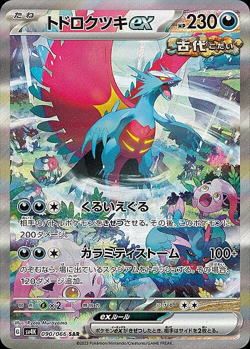 Roaring Moon ex Card Front