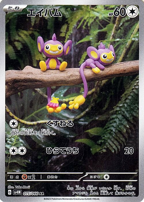 Aipom Card Front