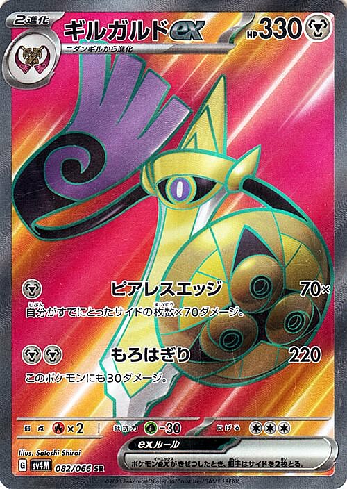 Aegislash ex Card Front