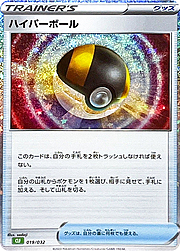 Ultra Ball