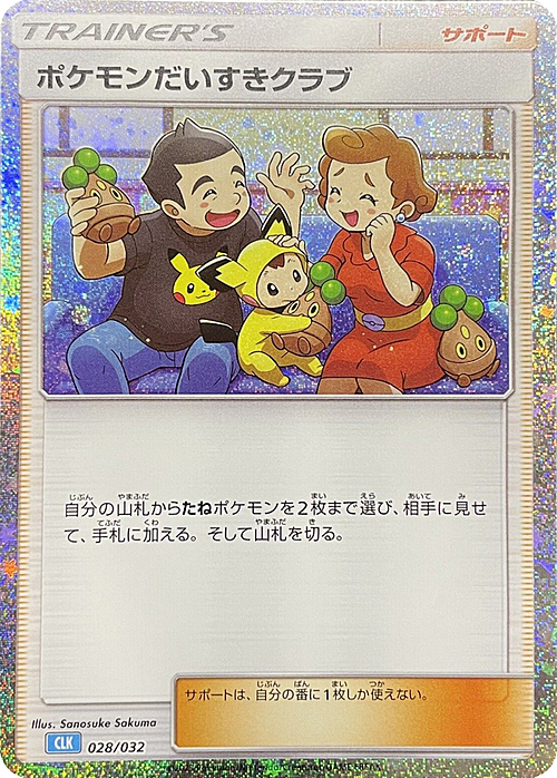 Pokémon Fan Club Card Front