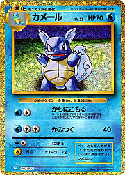 Wartortle