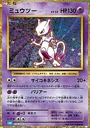 Mewtwo